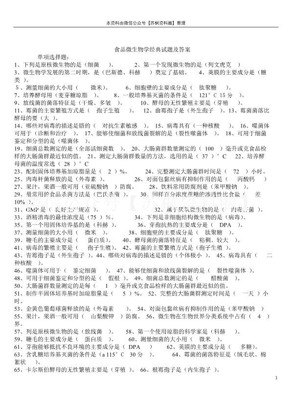 食品微生物学